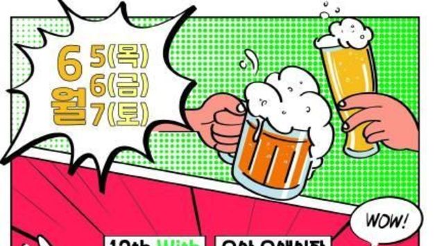 오산시, 전국 최대 수제맥주 행사 '제12회 야맥축제' 연다