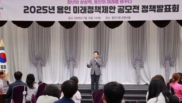 용인특례시, 청년 정책 제안 ‘2025 미래정책제안 공모전 정책발표회’ 개최
