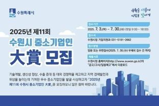 제11회 수원시 중소기업인 大賞(대상) 후보자 모집