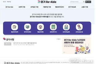 경기도교육청 '경기 비에이블(Be-Able)' 플랫폼 개통, 장애학생 행동 문제 체계적으로 지원한다
