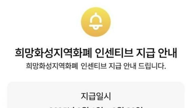 화성특례시, 9~10월 지역화폐 확대 발행...구매한도 100만 원까지로 상향