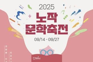 "설움이 오거든 웃음으로" 화성특례시, 2025 노작홍사용문학관 노작문학축전 개최