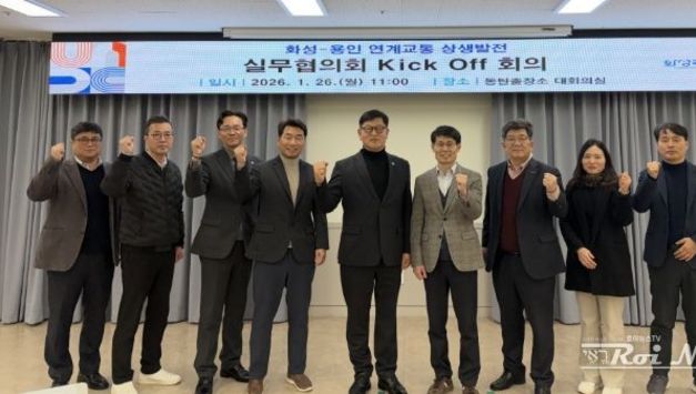 화성-용인특례시, 연계 교통 상생발전 본격 시동