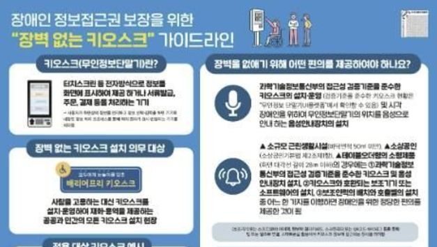 수원특례시, 누구나 이용할 수 있는 '장벽 없는 키오스크' 전면 시행