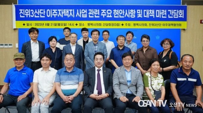평택시의회 이관우 부의장, '진위3산단 이주자택지 관련 간담회' 개최