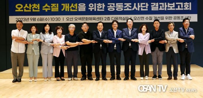 오산천 결과보고회