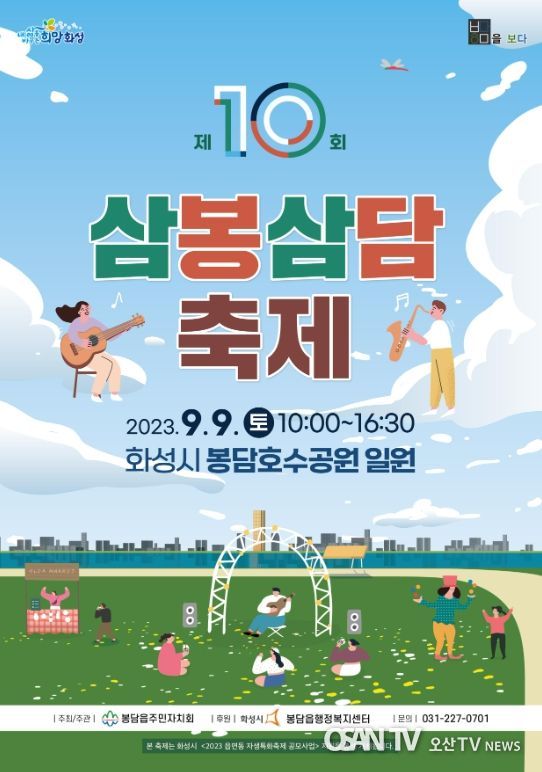 제10회 삼봉삼담축제
