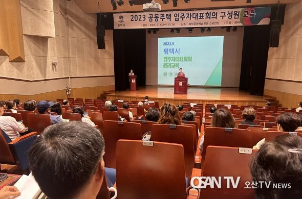 공동주택 입주자대표회의 구성원 운영 및 윤리교육