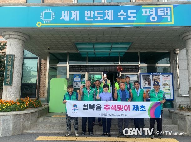 청북읍 새마을지도자, 추석맞이 제초 작업 구슬땀