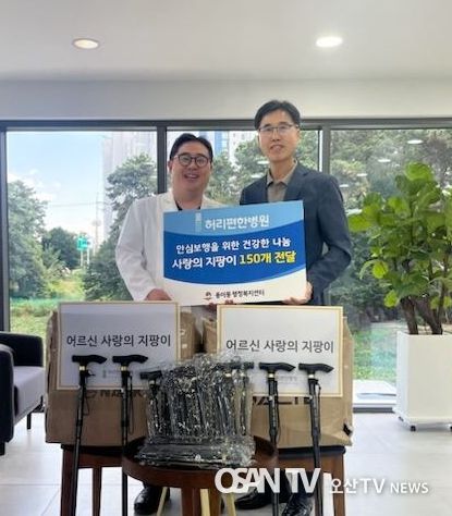 허리편한병원, 평택시 용이동 행정복지센터에 후원 물품 전달