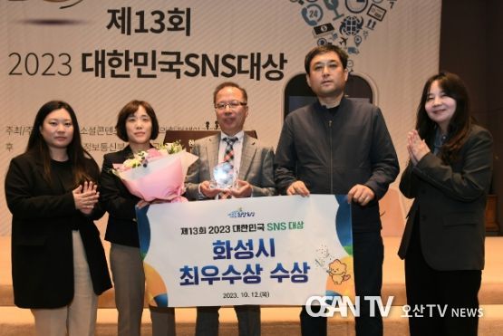 화성시, 2023 대한민국 SNS대상 최우수상 수상