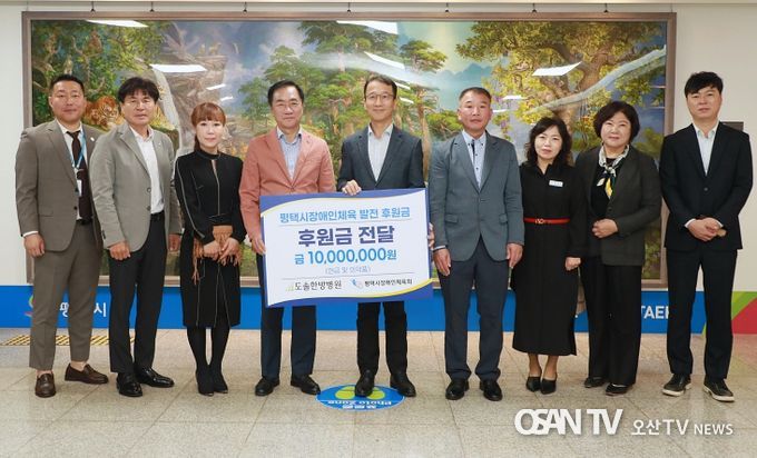 평택도솔한방병원, 장애인 체육 위해 매년 1000만 원 지원