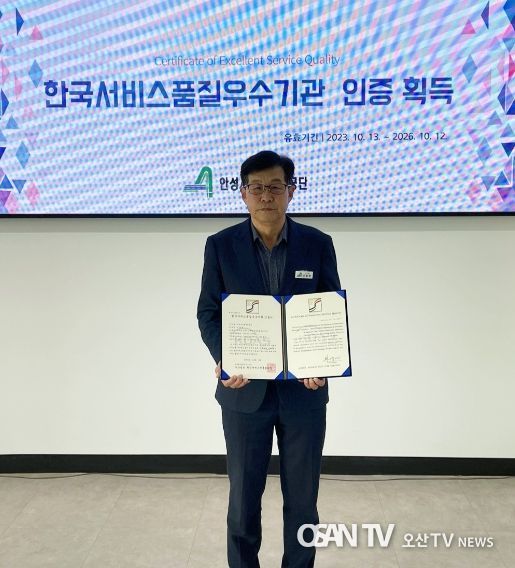 안성시시설관리공단, 한국서비스품질우수기관 2회 연속 인증 획득