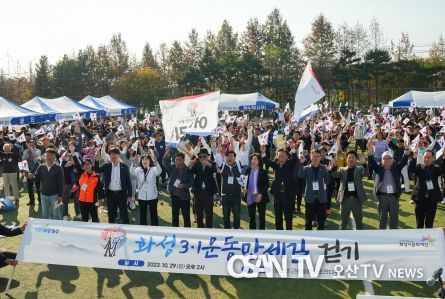 2023 화성3.1운동만세길 걷기 행사 성료