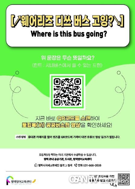 평택시국제교류재단, 시민을 위한 시청각 소책자 토킹북(VI) 발간