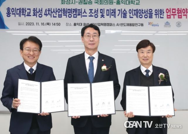 홍익대 화성 4차산업혁명캠퍼스 조성 협약식