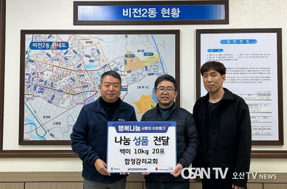 합정감리교회, 비전2동에 이웃돕기 쌀 기부