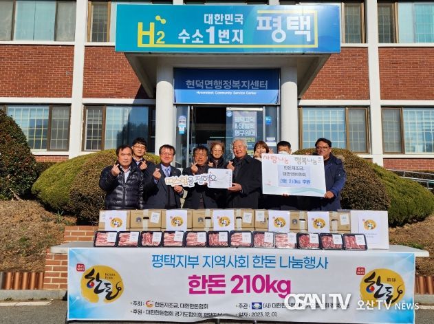 (사)대한한돈협회 평택지부 한돈 나눔