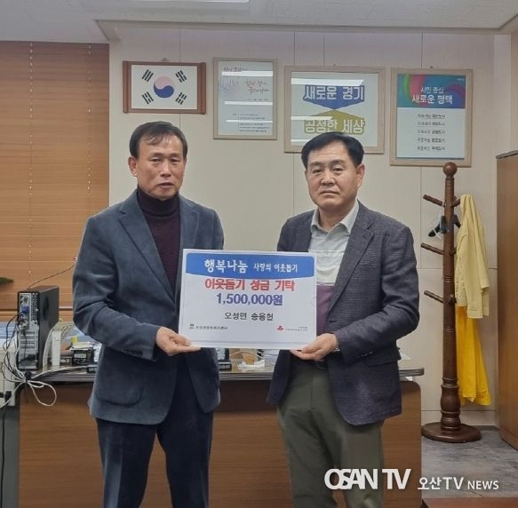 평택시 오성면민 송용헌 씨, 현금 150만 원 기부