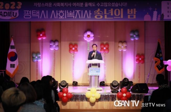 2023년 평택시 사회복지사 송년의 밤