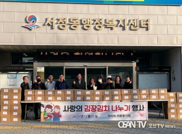 겨자씨봉사회 사랑의 김장 나눔 행사