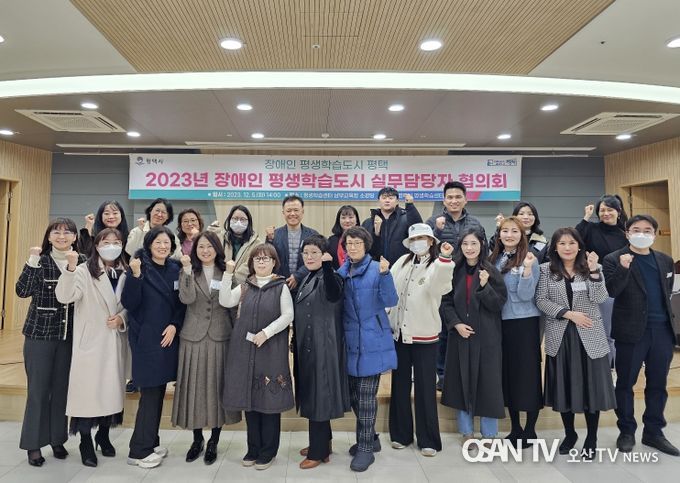 평택시, 2023년 장애인 평생학습도시 실무담당자 협의회 운영