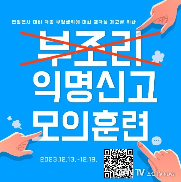 안성시시설관리공단, ‘부조리 익명신고 모의훈련’ 실시