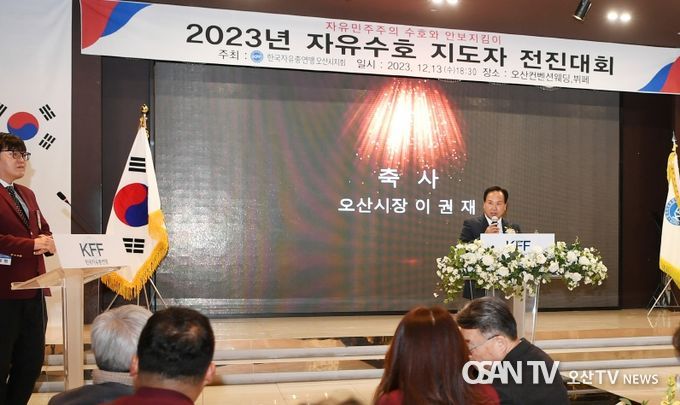 한국자유총연맹 오산시지회, 자유수호 지도자 전진대회 개최