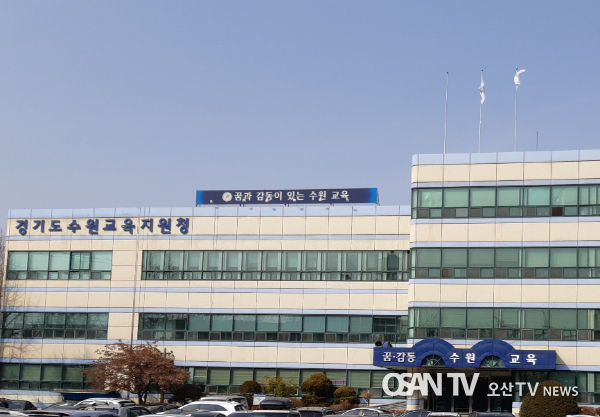 수원교육지원청