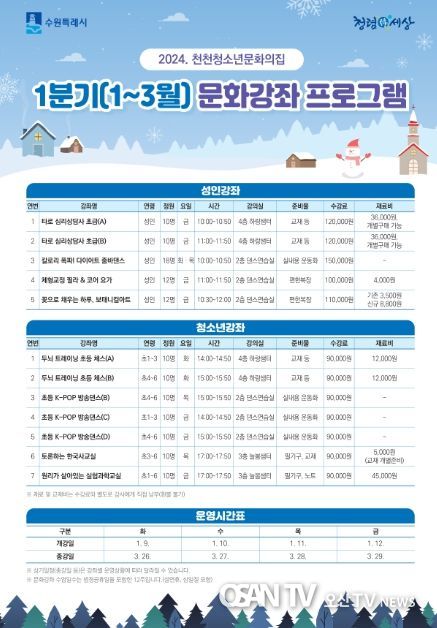 수원시청소년청년재단, 2024. 1분기[1~3월) 문화강좌 수강생 모집