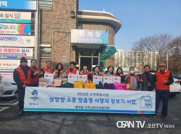 평택시 통복동, 지역사회보장협의체 연말 ‘쌍방향 소통 맞춤형 장보기’ 사업 추진