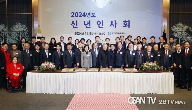2024년도 안성상공회의소 신년인사회 개최