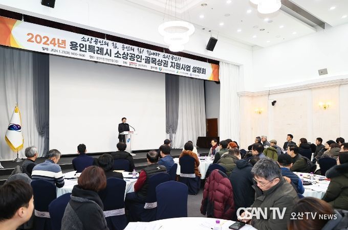 이상일 용인특례시장이 23일 시청 컨벤션홀에서 열린 2024년 소상공인 골목상권 지원 사업 설명회에 참석해 인사말을 하고 있다.