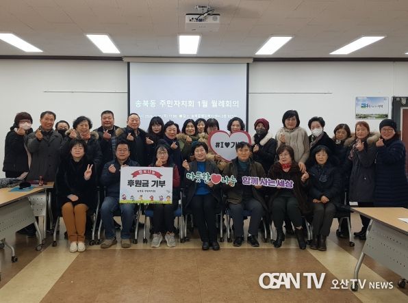 평택시 송북동 주민자치회, 설맞이 사랑의 성금 기부