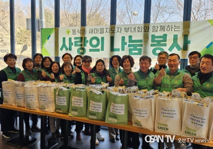 동삭동 새마을회 설 명절 ‘龍氣 꾸러미’ 나눔 행사