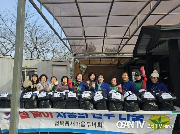 평택시 청북읍 새마을부녀회, 소외된 이웃을 위한 '설맞이 만두 나눔'