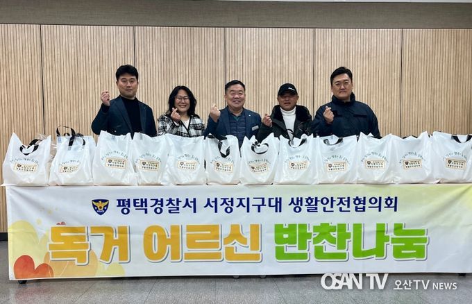 평택경찰서 서정지구대 생활안전협의회 설맞이 떡국떡 나눔 행사