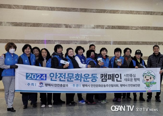 평택시, 평택역전 안전문화운동 캠페인 실시