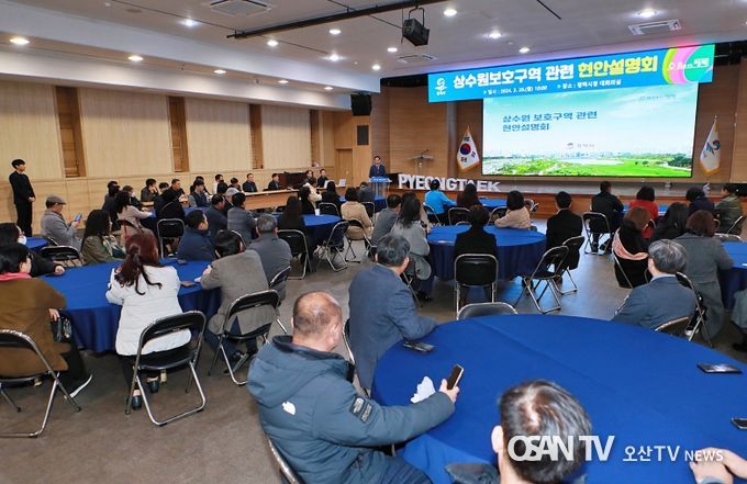 평택시, 송탄 상수원보호구역 관련 주민설명회 개최