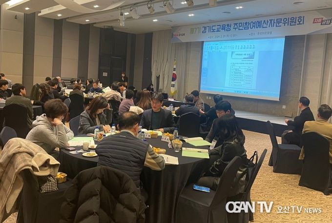 경기도교육청, 제7기 주민참여예산 자문위원회 개최