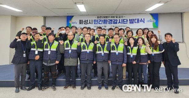 2024년 화성시 민간환경감시단 발대식 개최