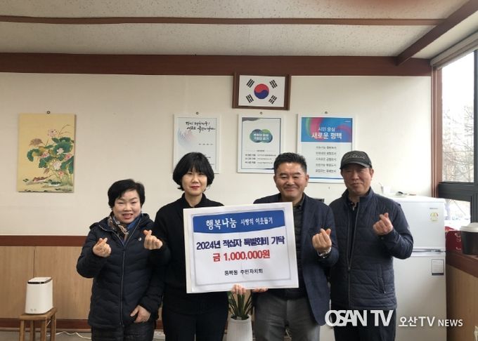 통복동 주민자치회, 적십자 특별회비 100만 원 기부