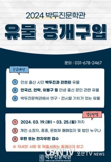안성시 박두진문학관 유물 공개구입 추진