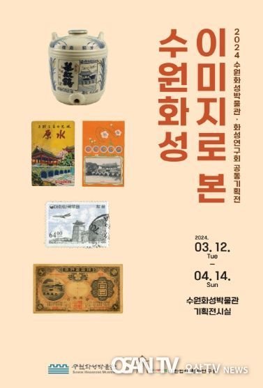 ‘이미지로 본 수원화성’ 홍보물.