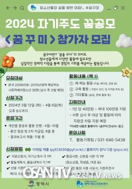 2024 평택시 ‘자기주도 꿈공모 <꿈꾸미>’ 참가자 모집