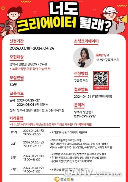 ‘청년크리에이터 양성과정’ 참여자 모집
