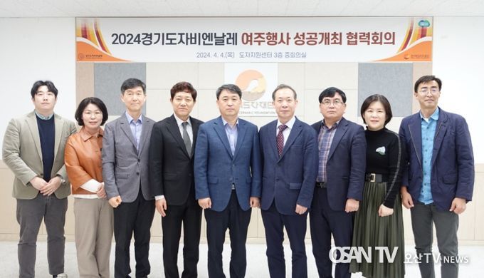 2024 경기도자비엔날레 성공 개최 위한 협력회의