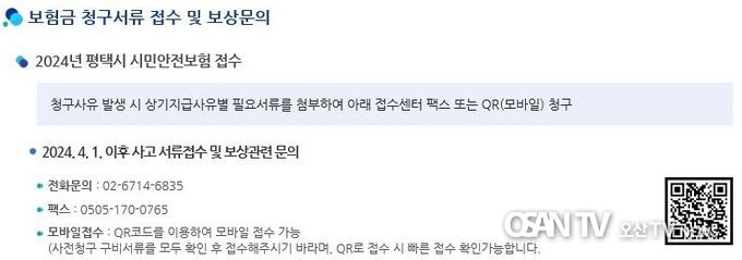 평택시 2024년 시민안전보험 갱신 보장 항목 추가