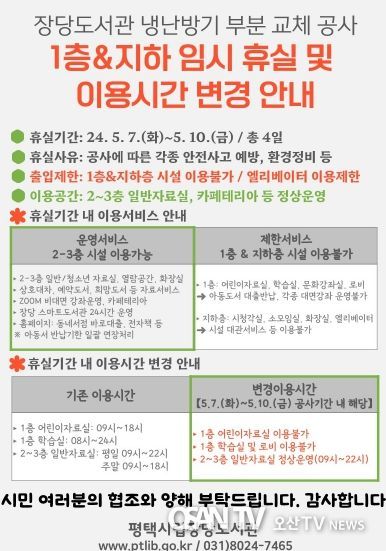 장당도서관, 냉난방기 부분 교체 공사로 임시 휴실