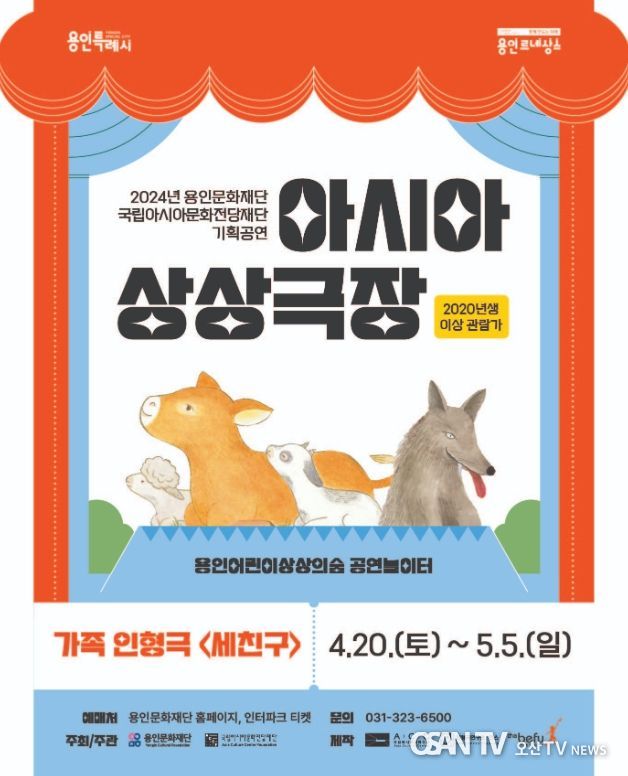 가족인형극 '세친구'